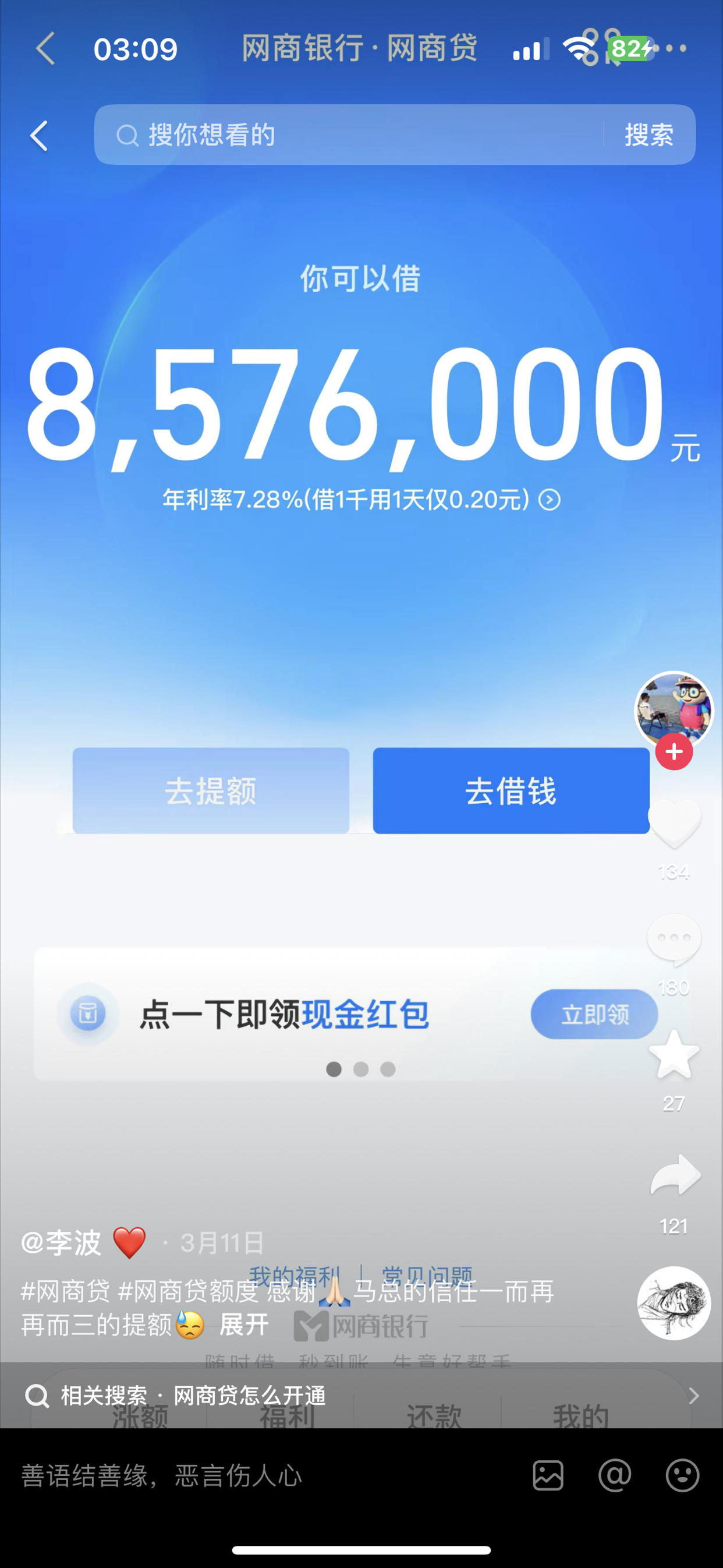 见过的最高额度了网商贷