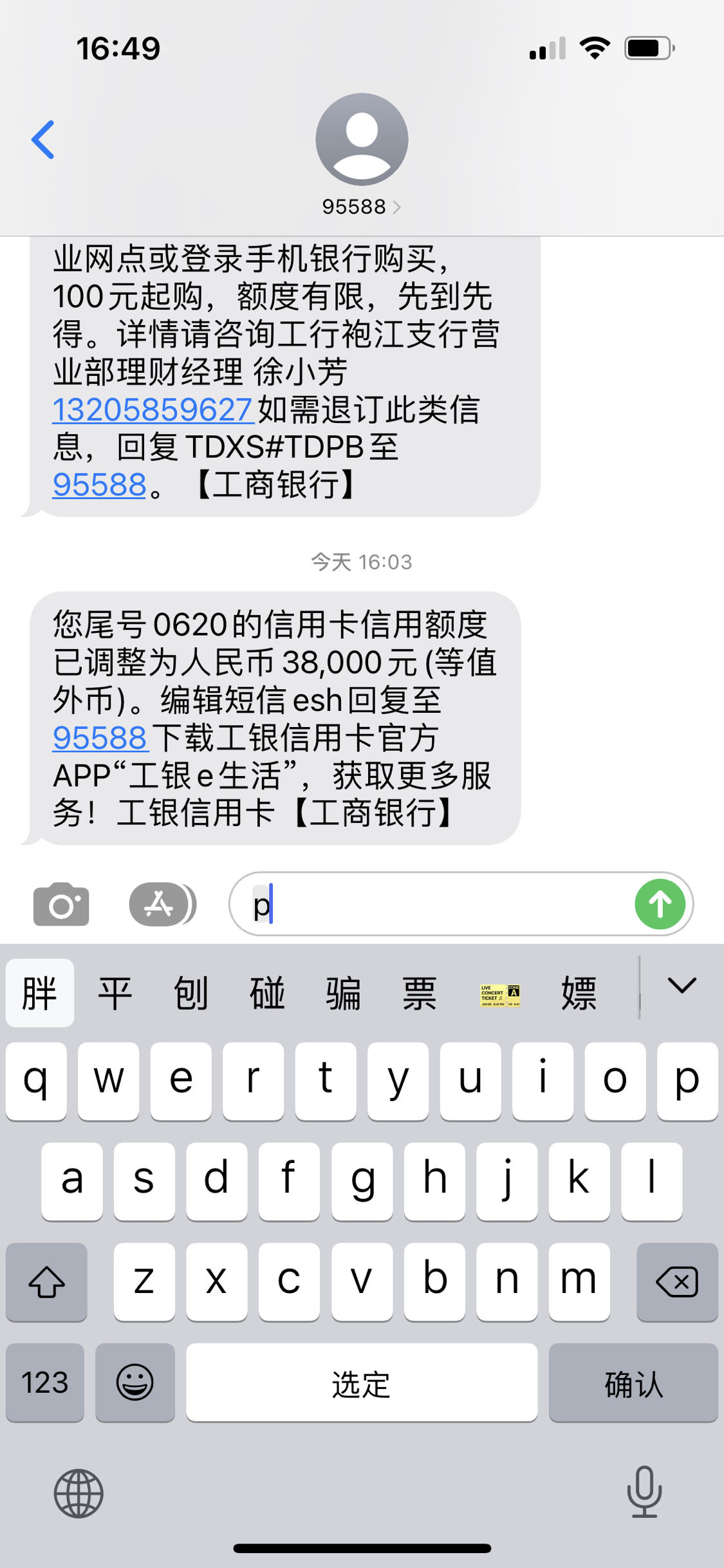 工商银行短信银行密码上限了怎么办