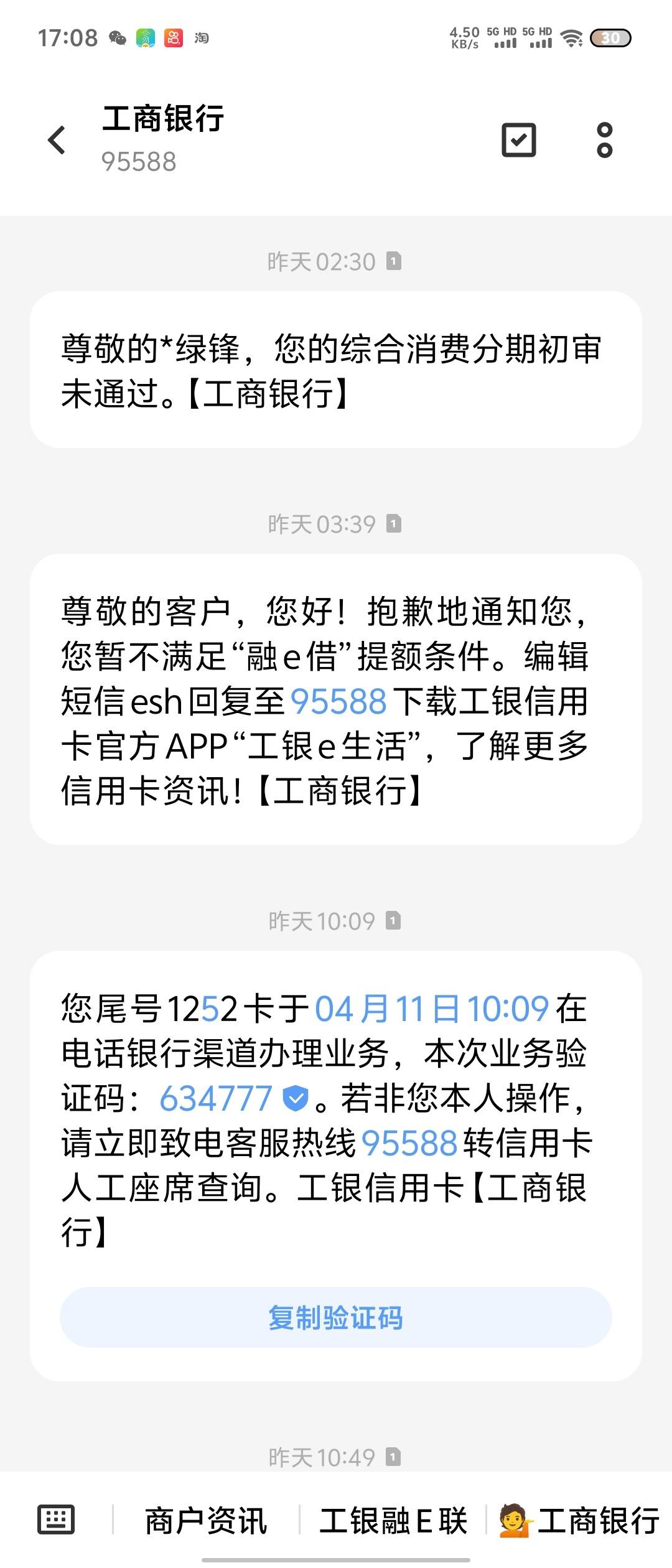工商银行短信提醒模板图片 工商银行短信提醒模板图片