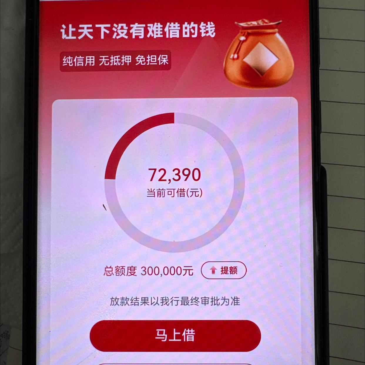 降额了,信用卡30万降到15万,融e借还是30万