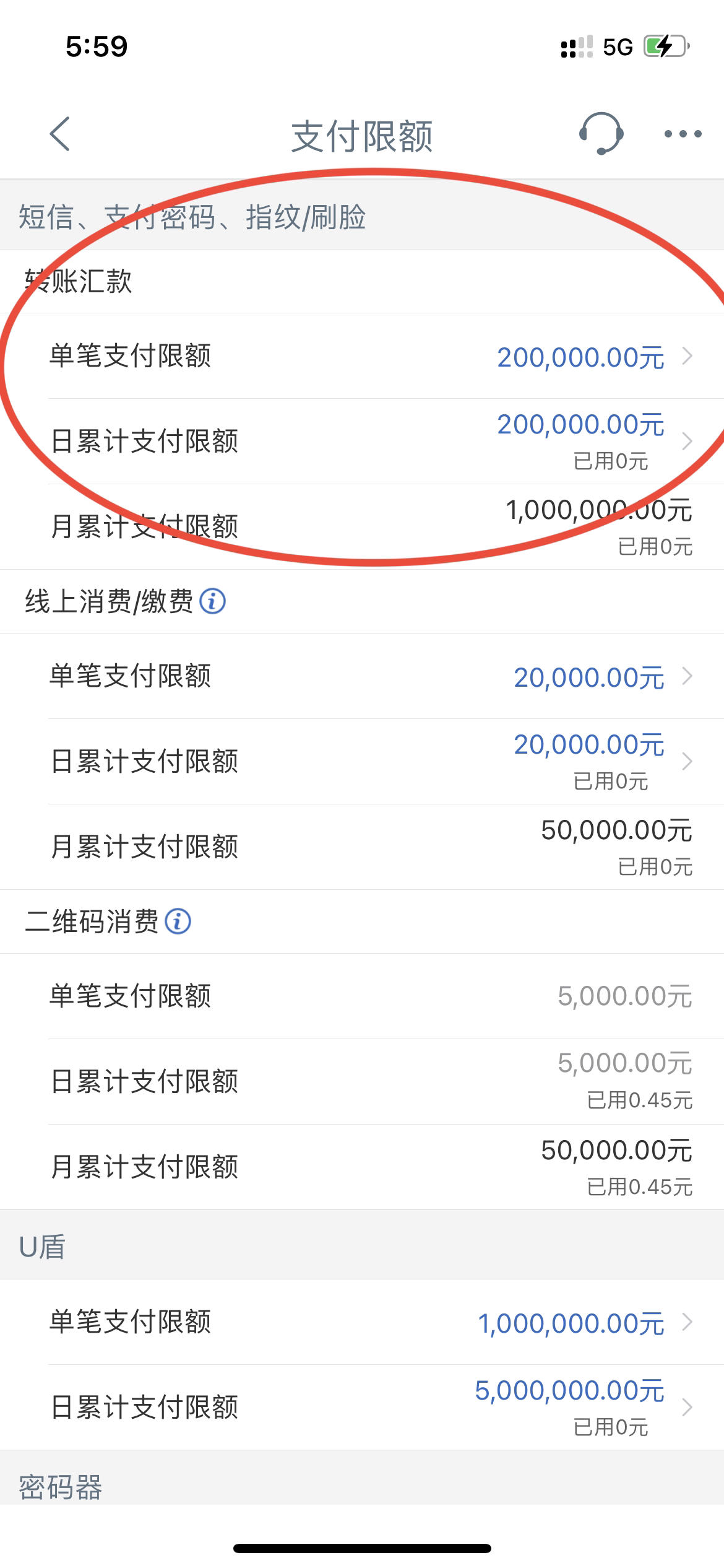 这个限额以哪个为准?