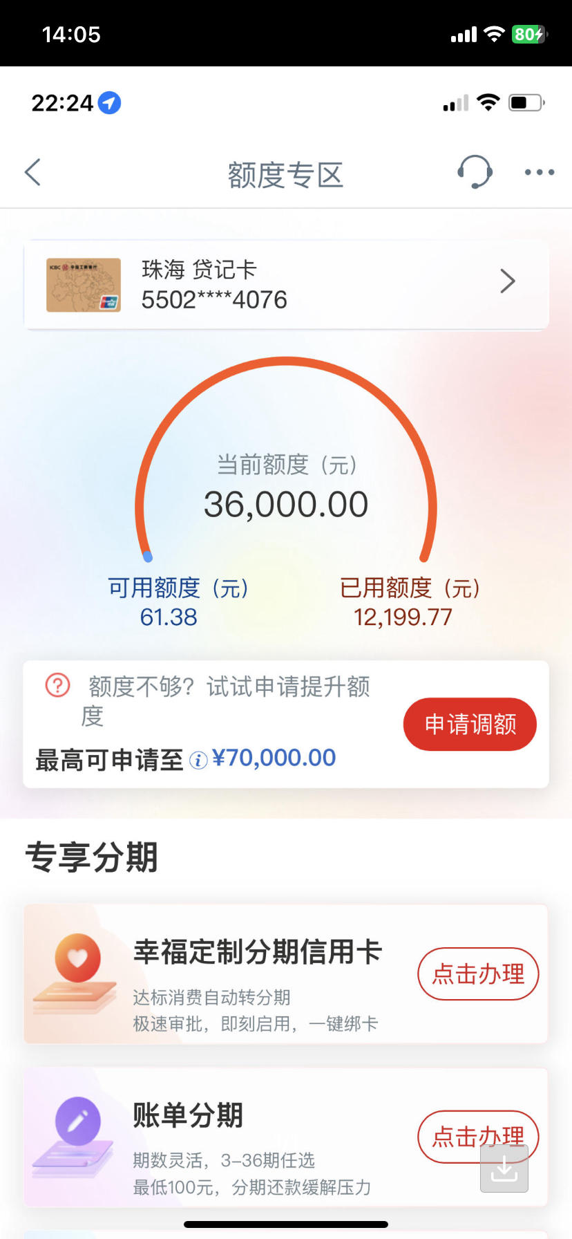 工行信用卡提额问题