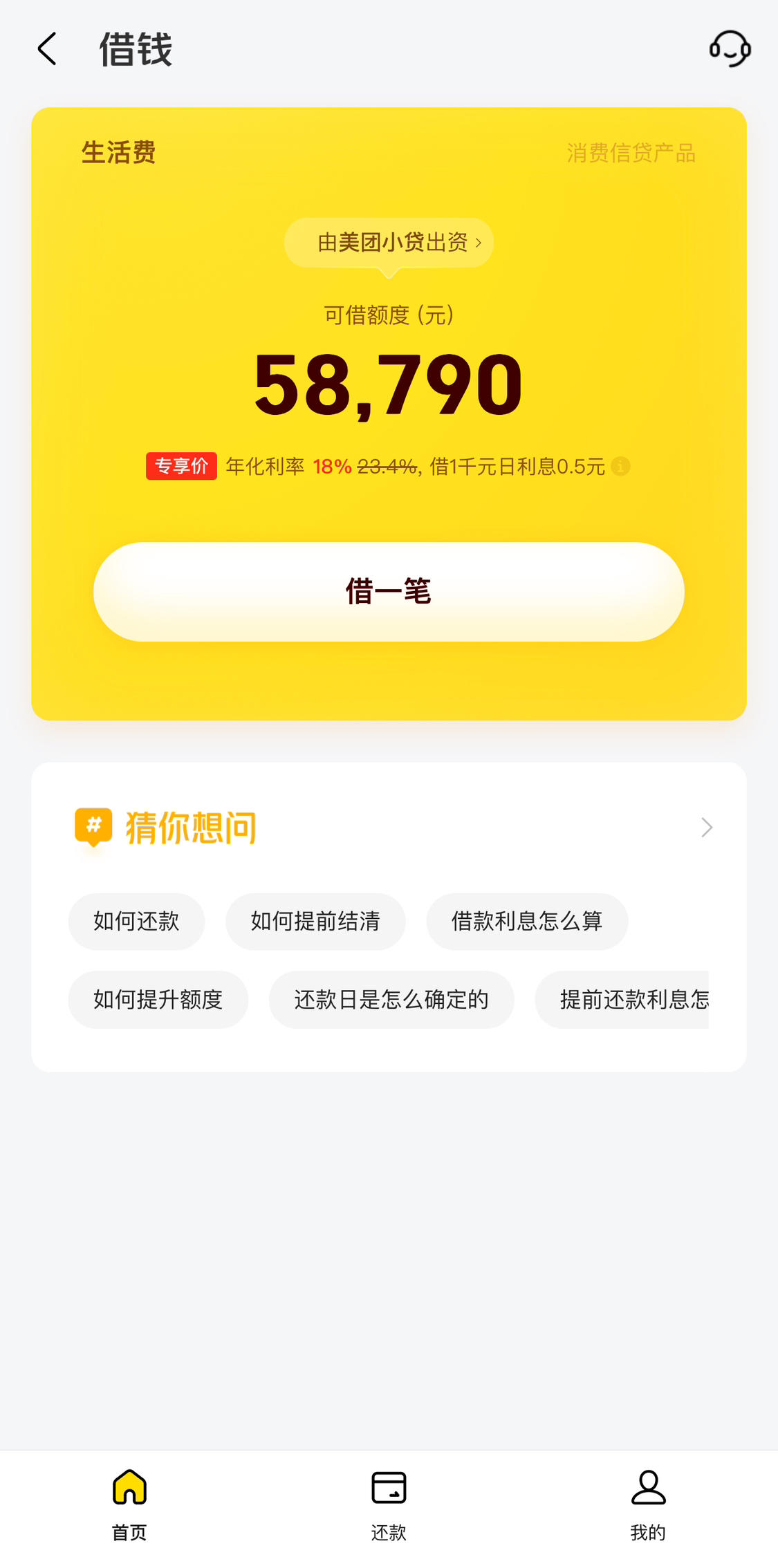 美团生活费
