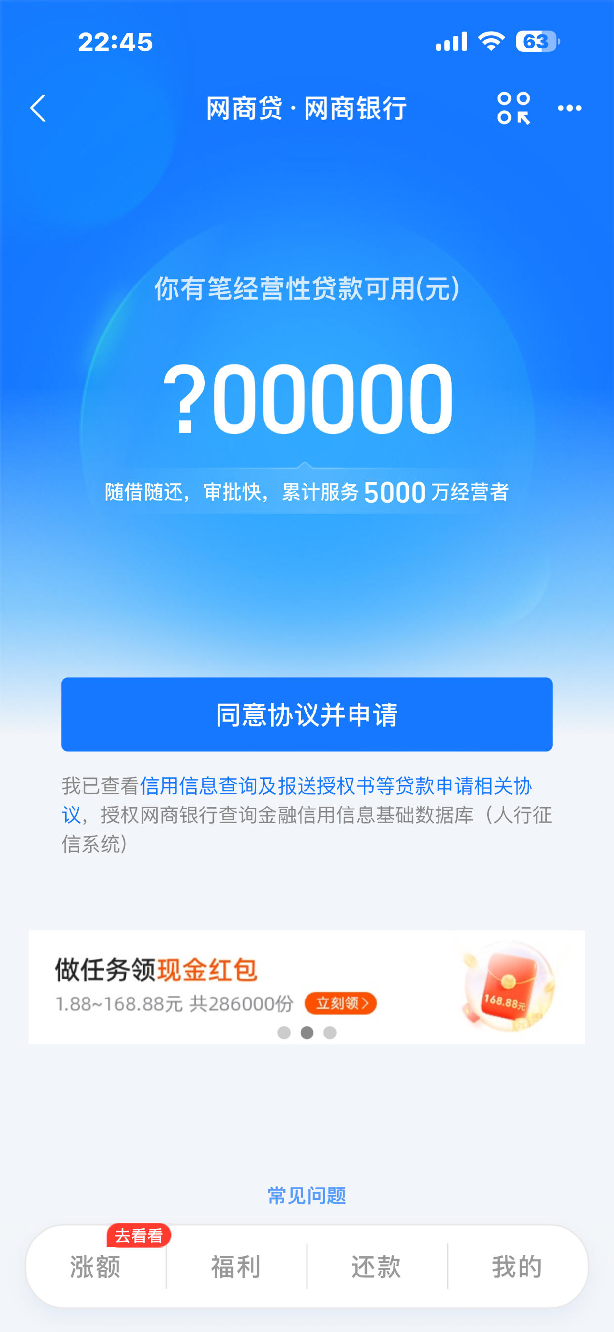 网商贷求助