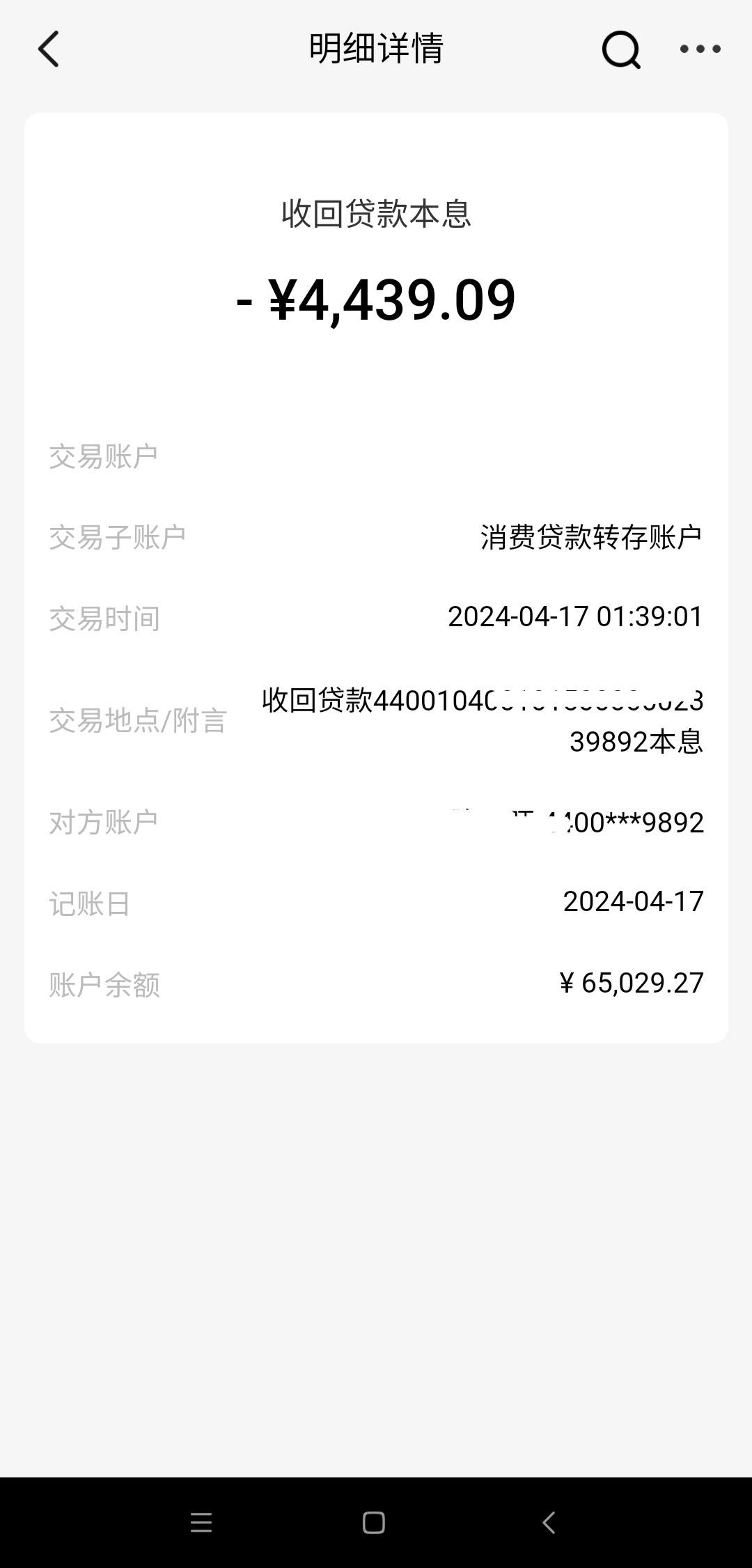 建设银行房易贷还款扣款问题