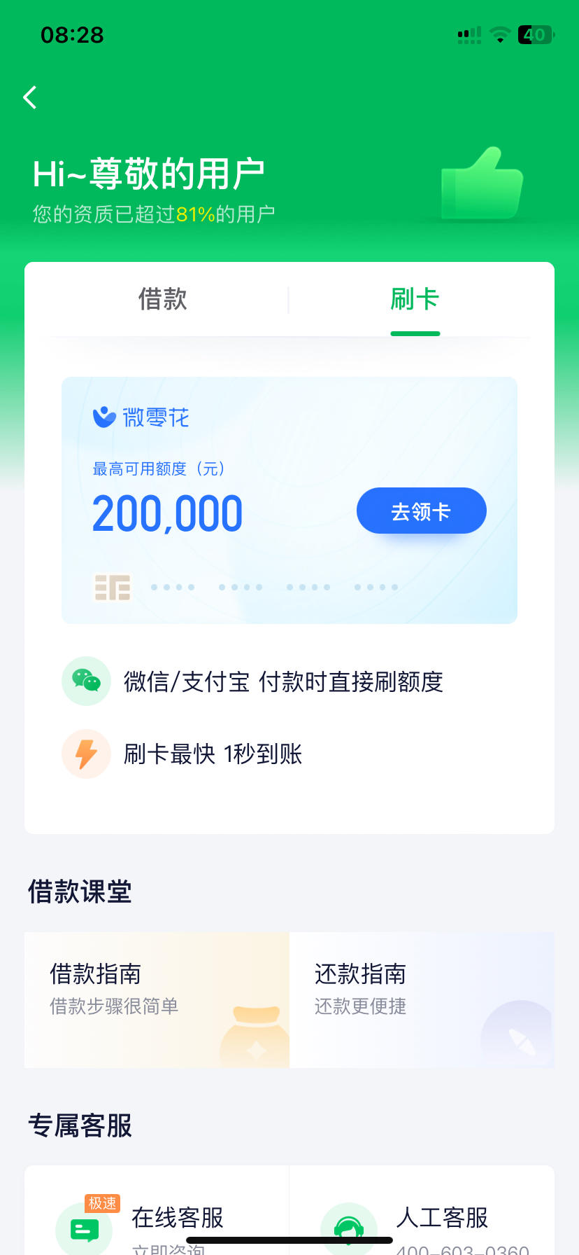 360借条求助