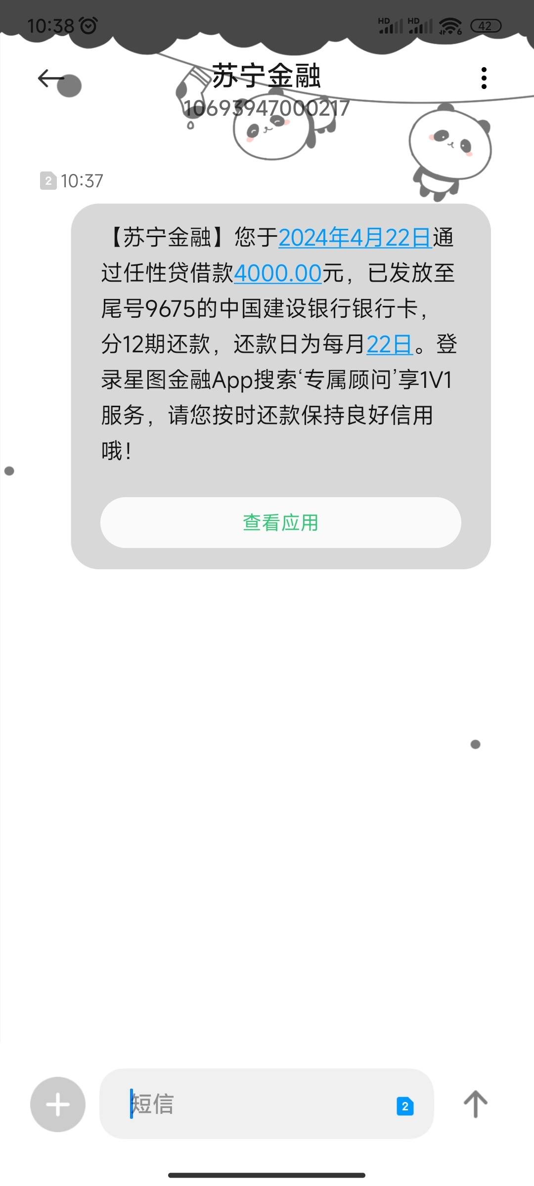 苏宁任性贷