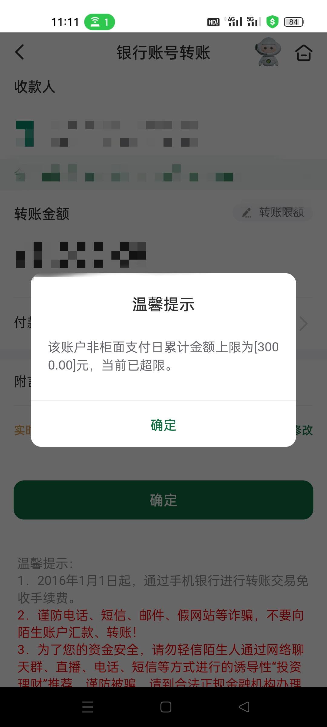 银行卡非柜限额了