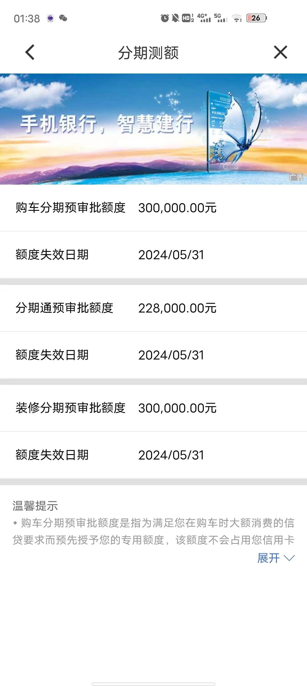 建设银行提额了