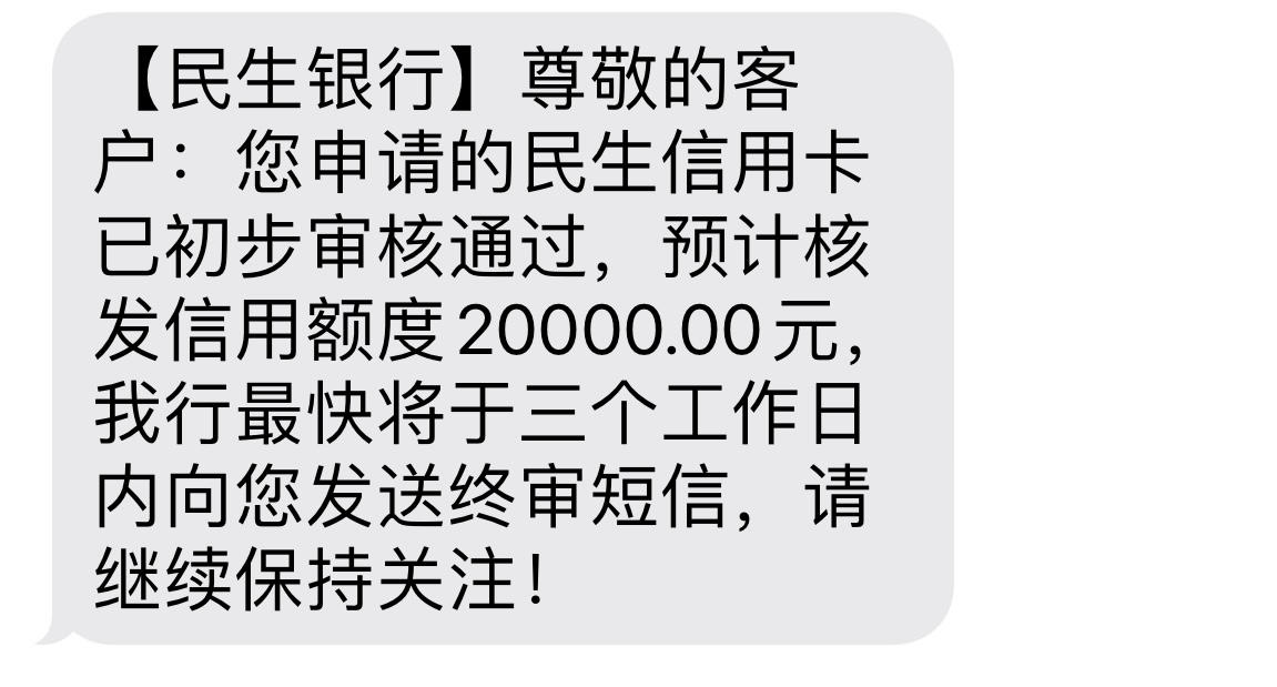民生银行几天审核通过(民生银行初审通过了一般会下卡吗)