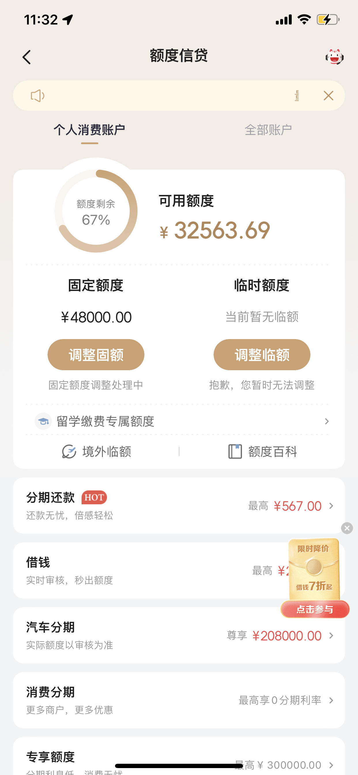 申请提升固额中 结果e招贷没有了