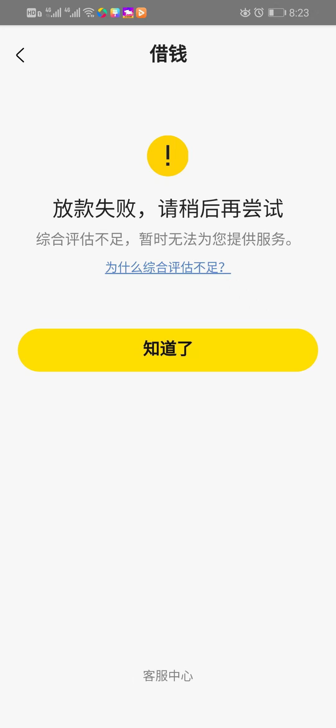美团生活费问题
