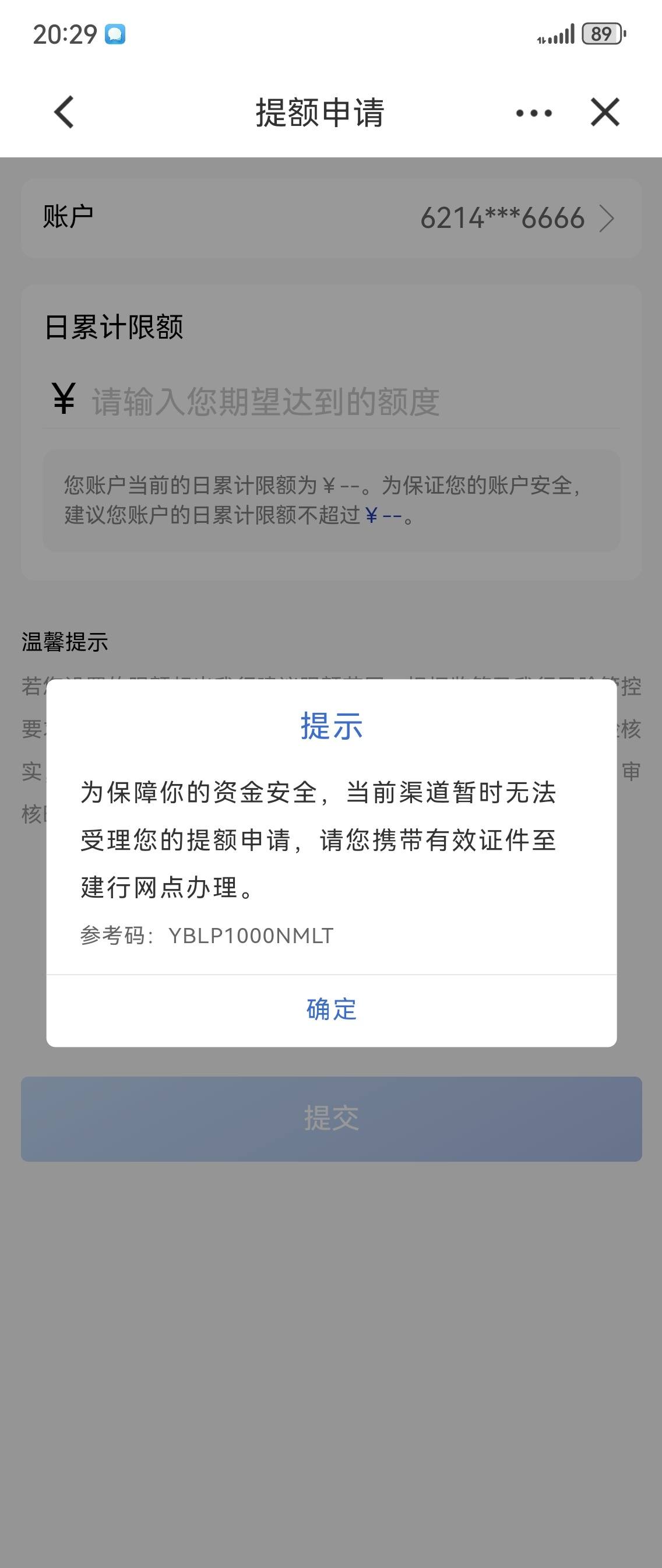 建行上线了在线调整限额功能