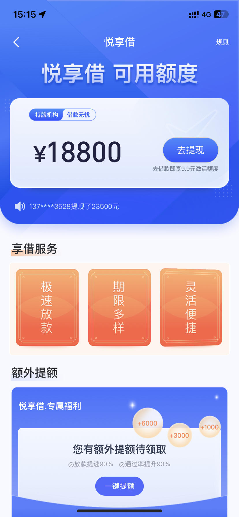 宜享花信用贷款能下载吗？