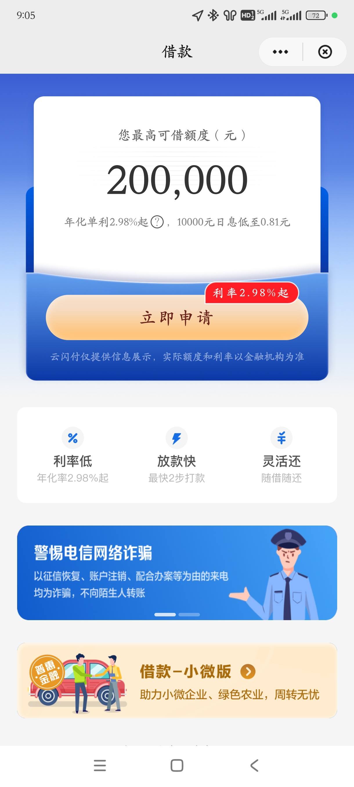 云闪付贷款