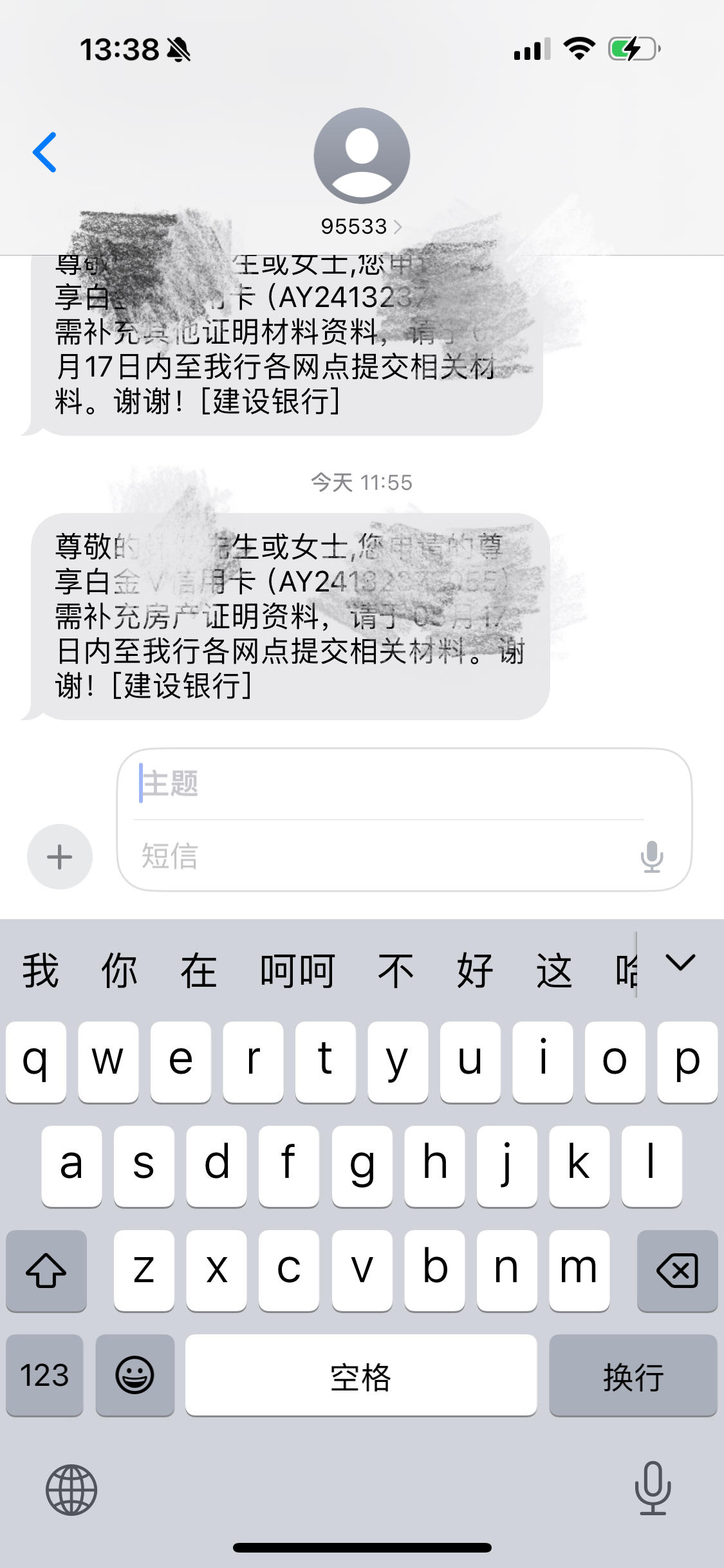 建设银行到账短信内容图片