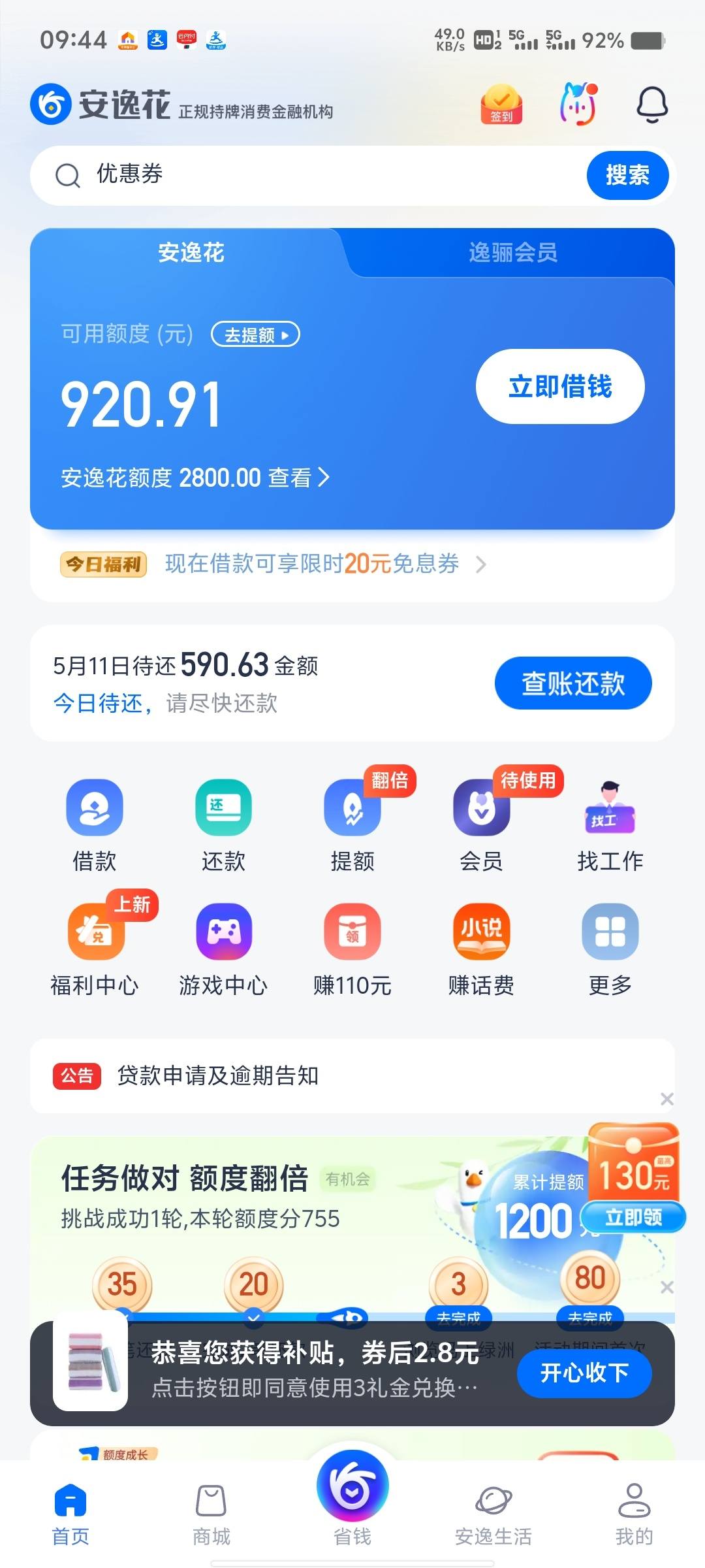 安逸花能延期几天还款吗?