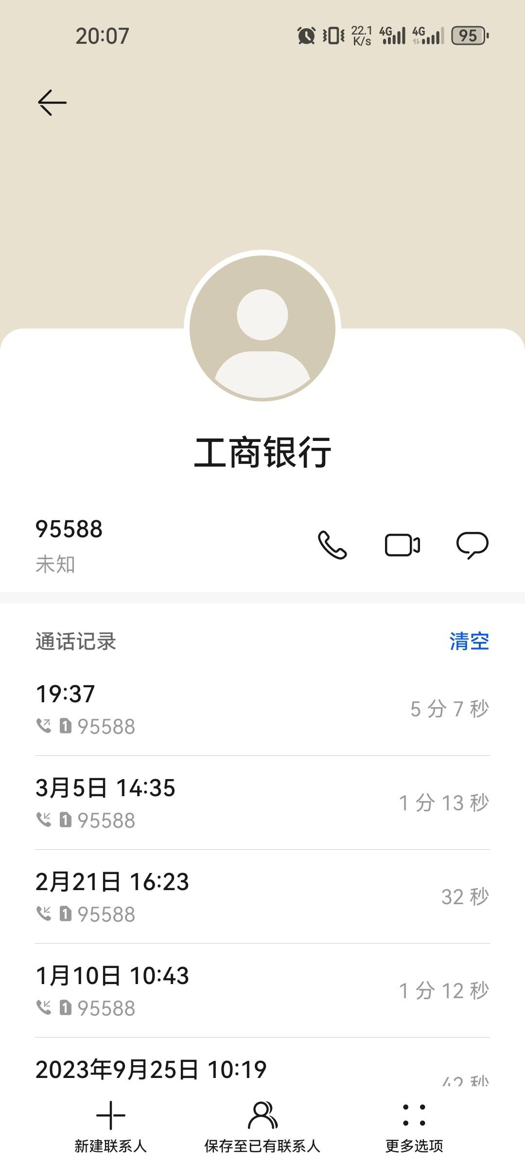 新鲜征信报告,4月8那个上海银行的贷款太奇怪,没查到