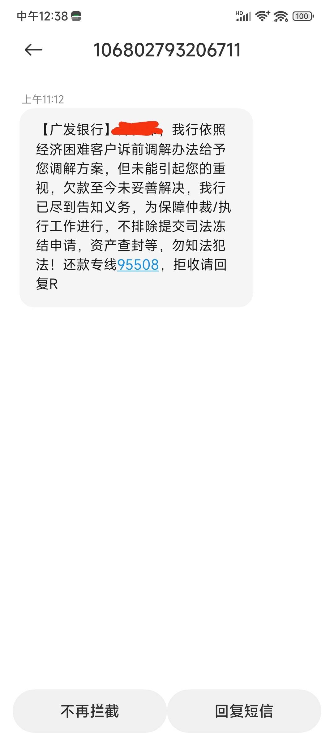 催收短信投诉电话 催收短信投诉电话