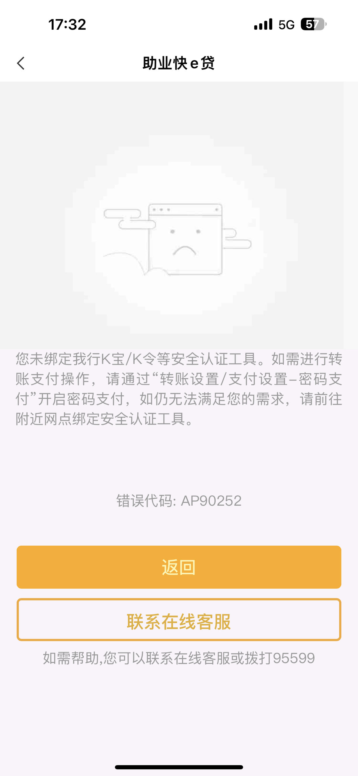 0754助业快e贷申请流程