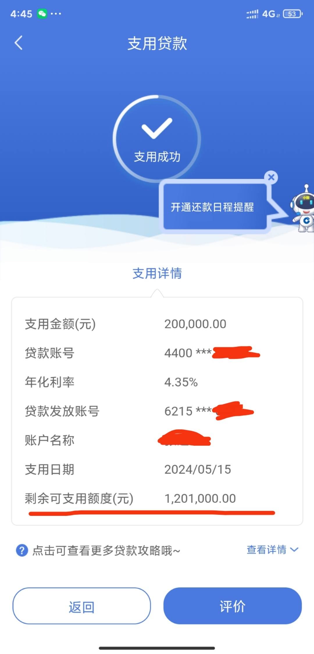 140万下款成功