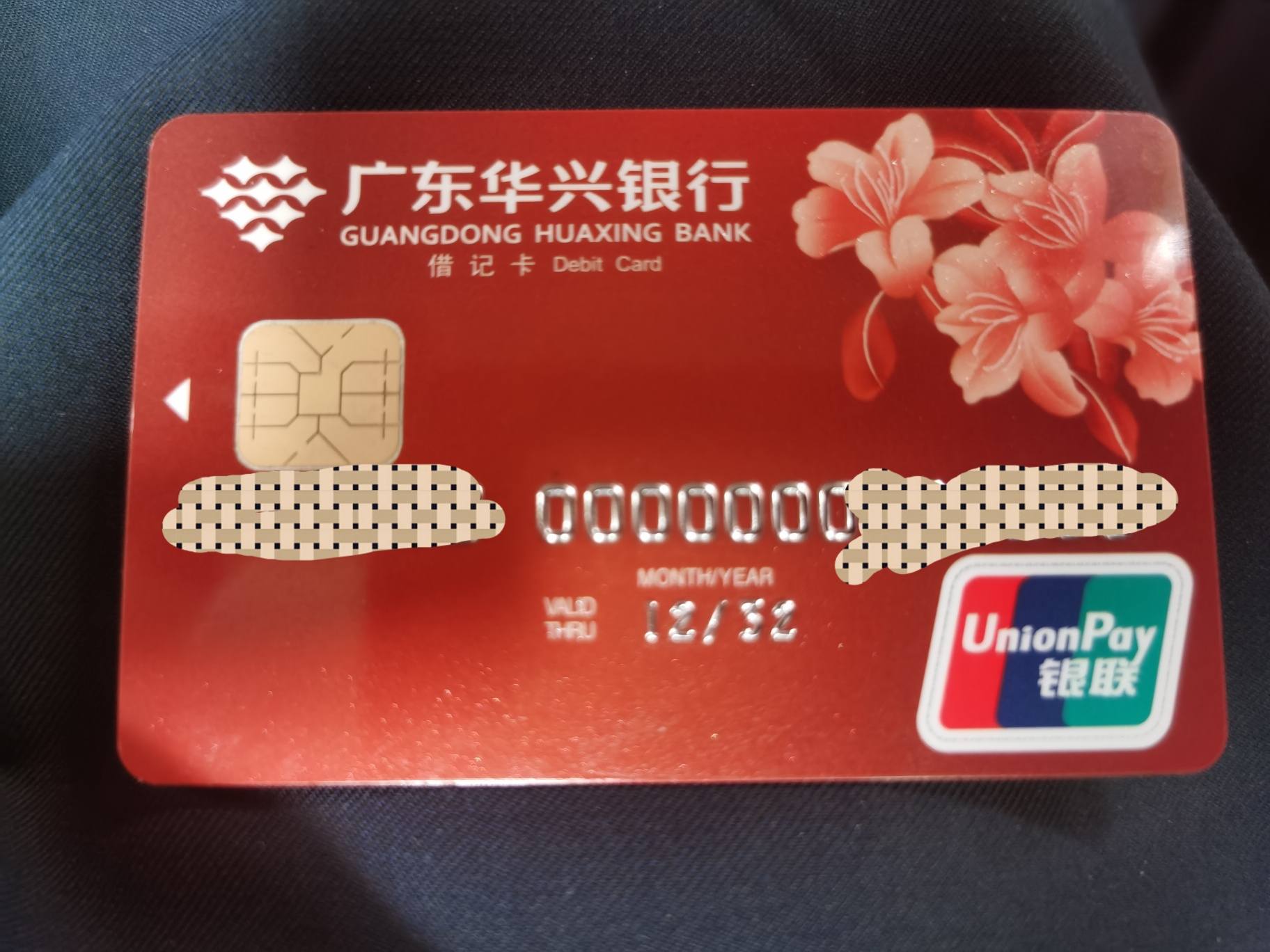 020广东华兴银行开卡成功