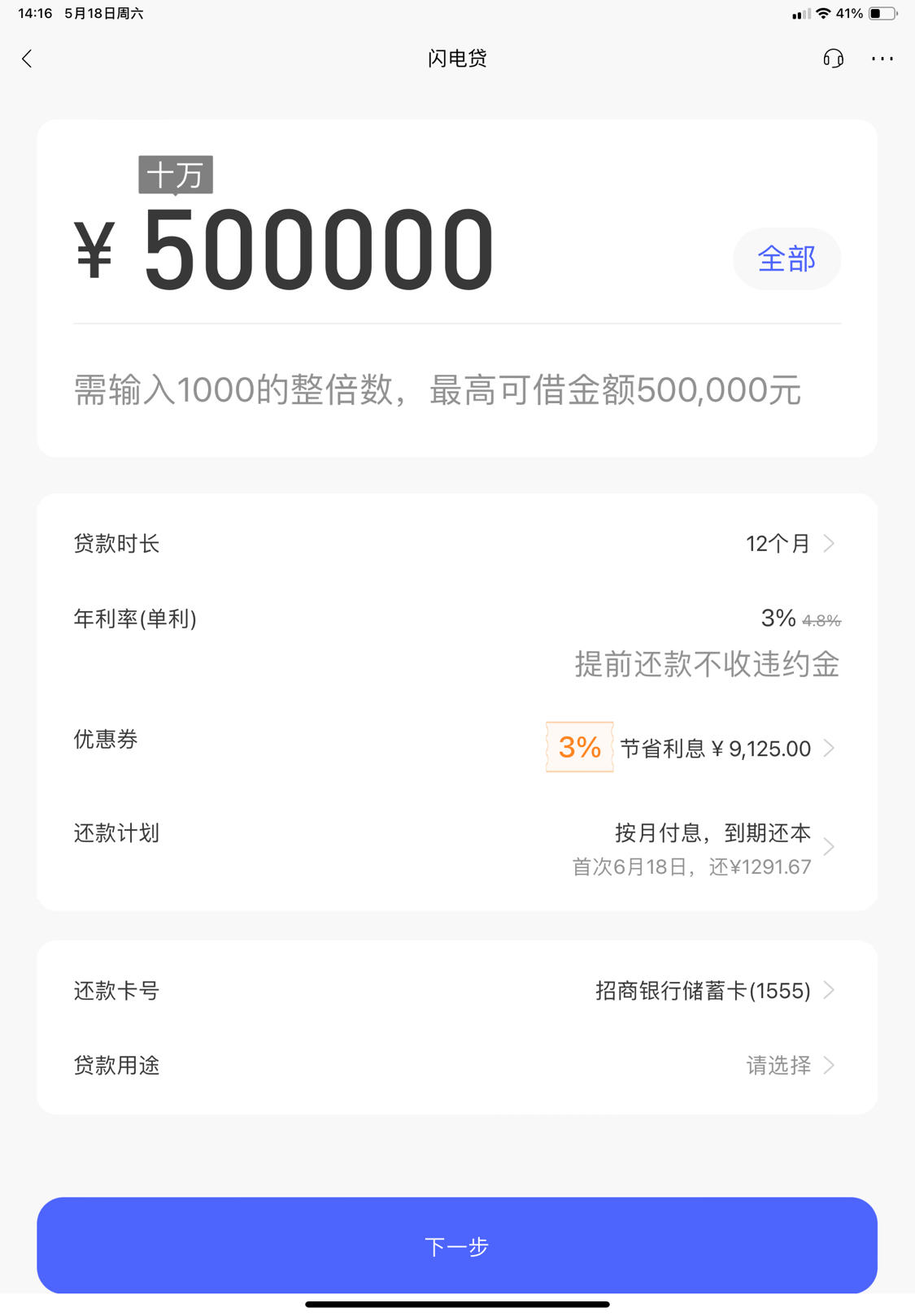 闪电贷下款50