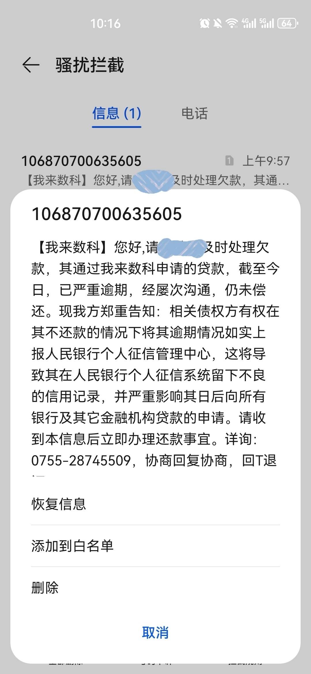 我来数科给联系人发短信?