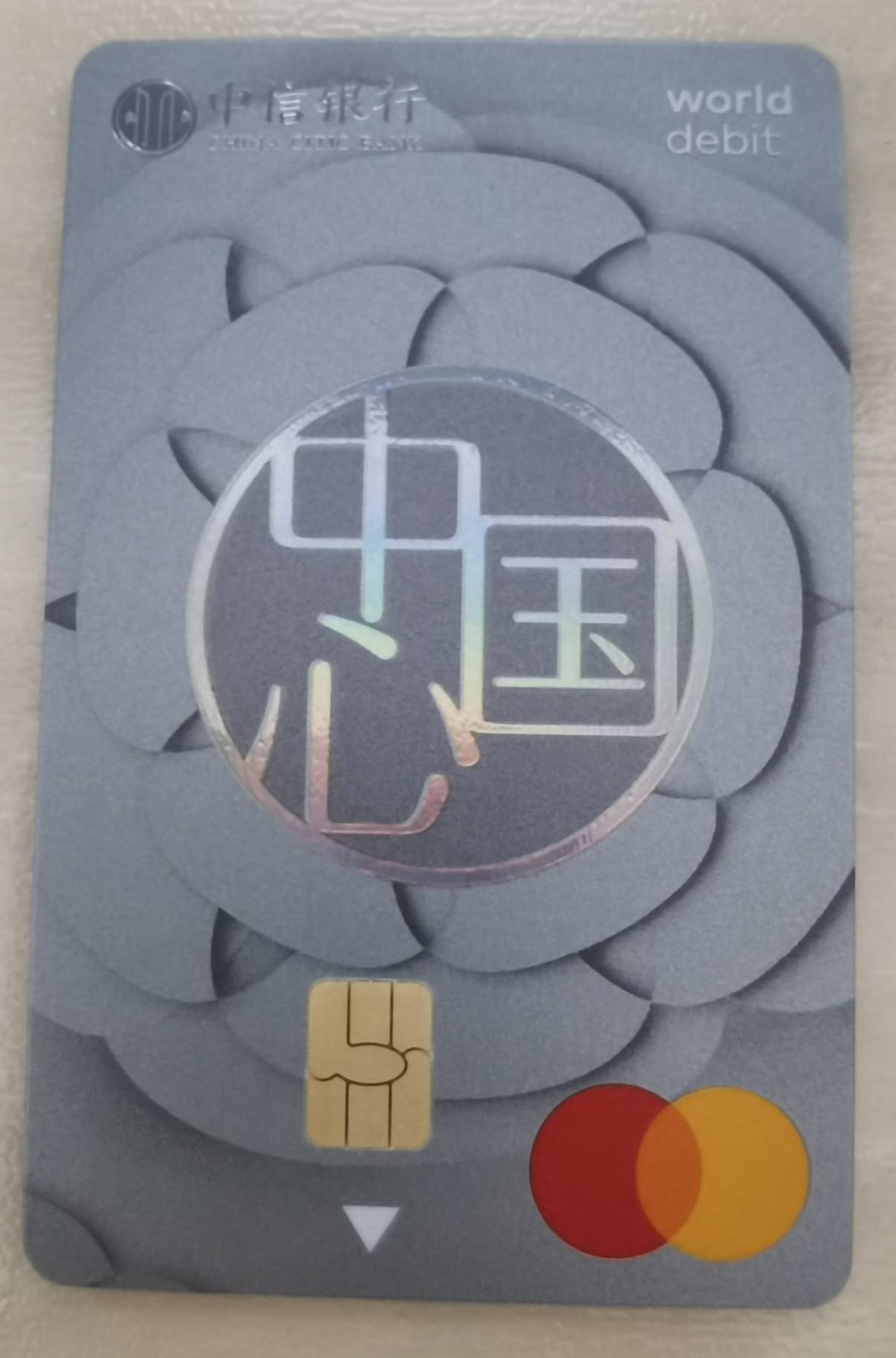 中信万事达世界卡