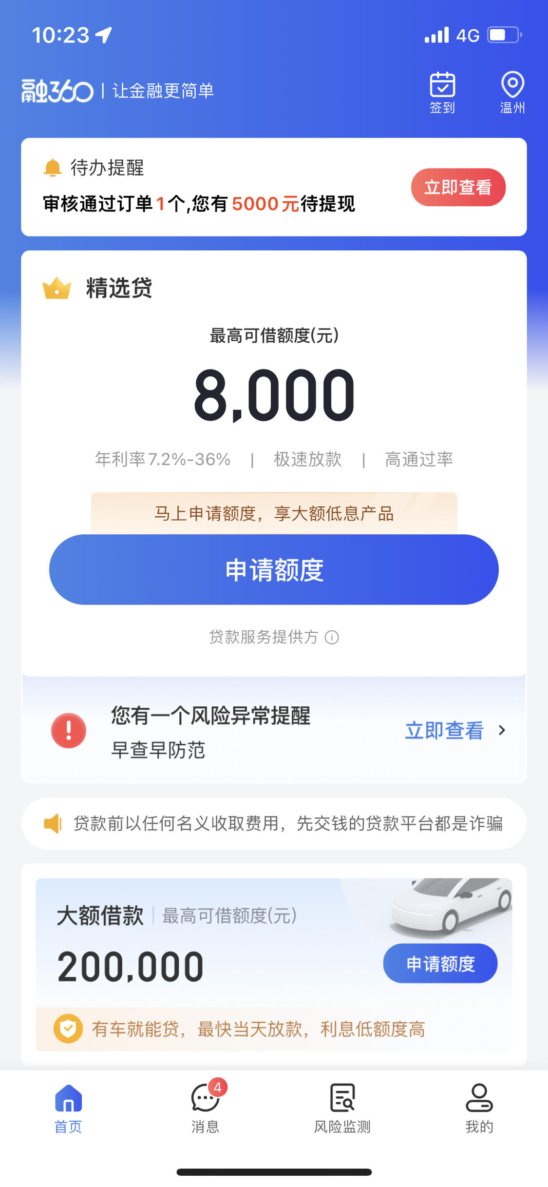 360金融贷款app=360金融贷款上征信吗