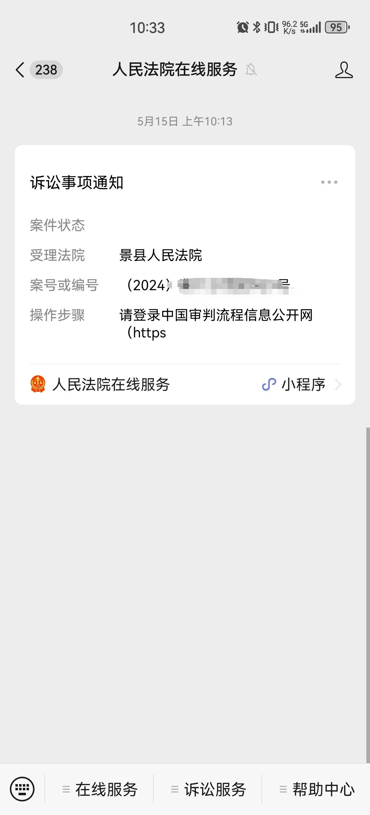 这个案件号咋查不到