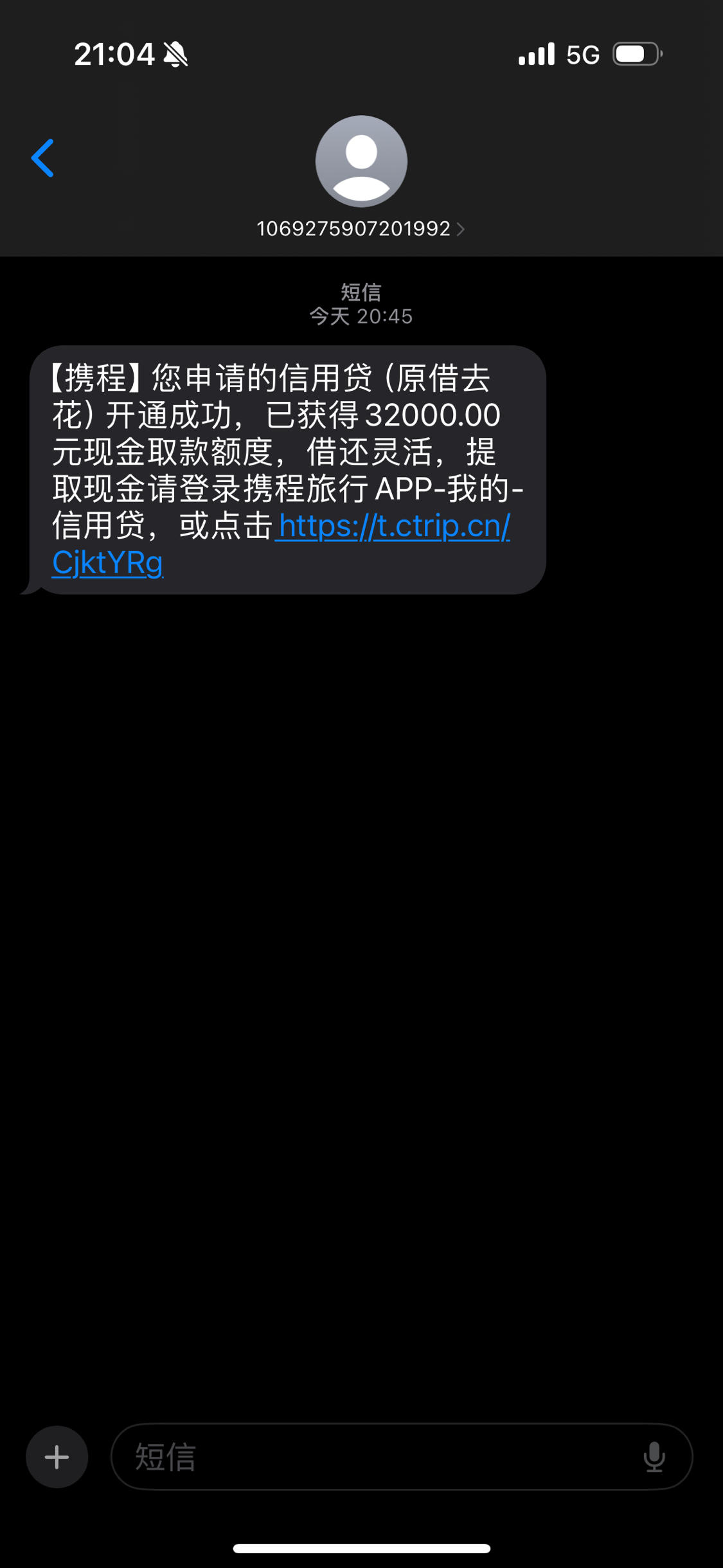 收到携程金融短信贷款额度