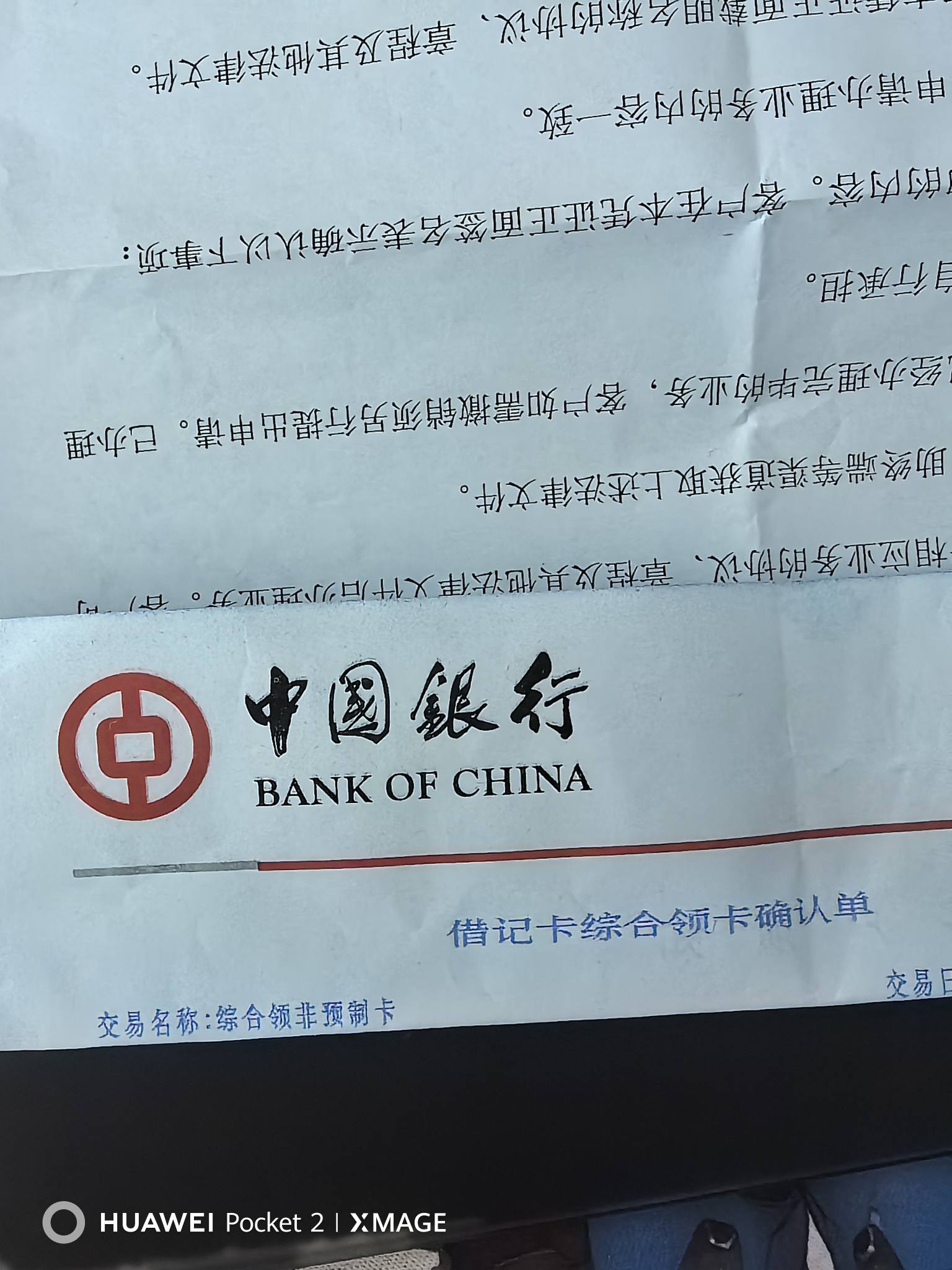 中行自定义卡号实战