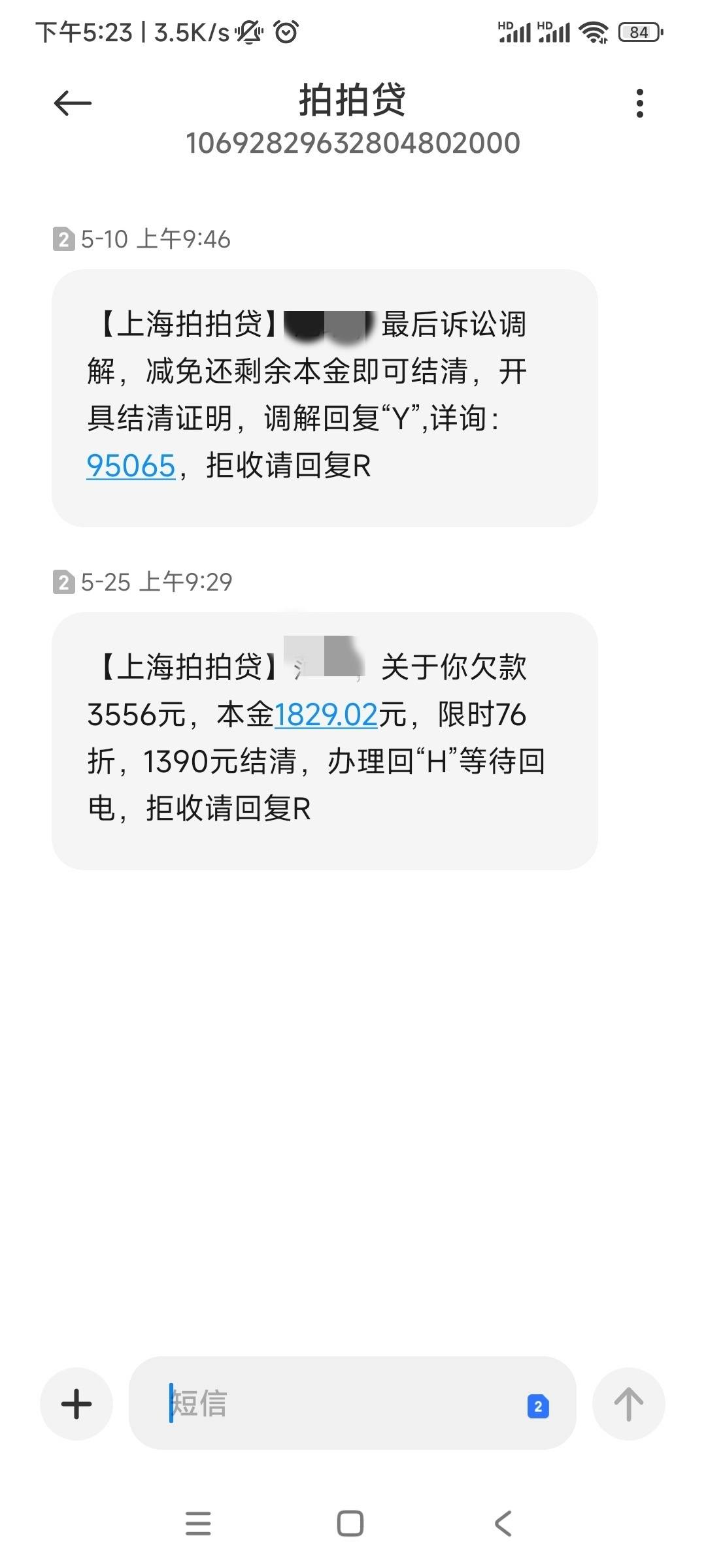 拍拍贷来短信了靠谱吗