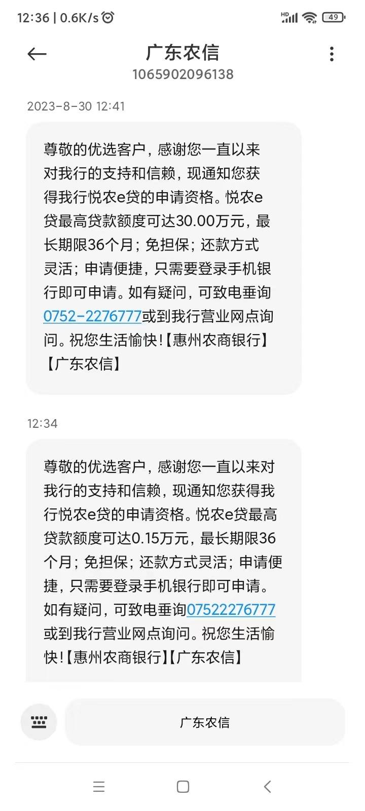 【惠州农商银行】【广东农信】