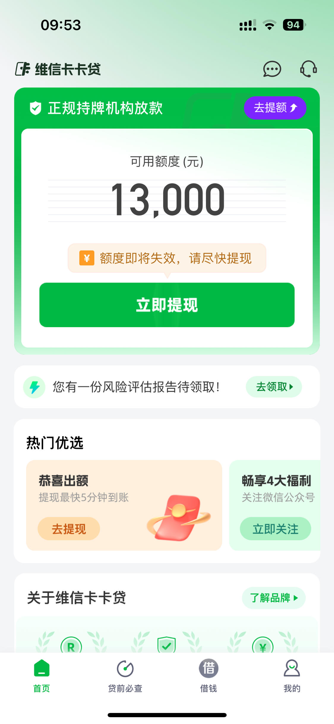 360贷款是正规合法平台吗的简单介绍