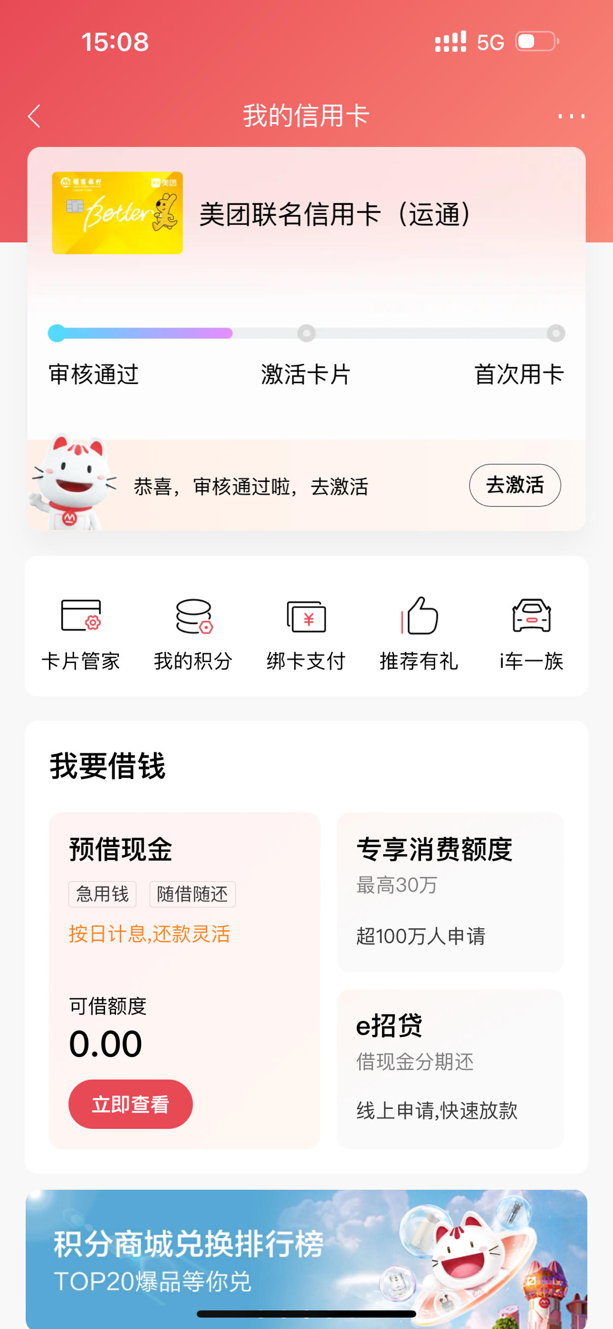 美团联名信用卡大放水