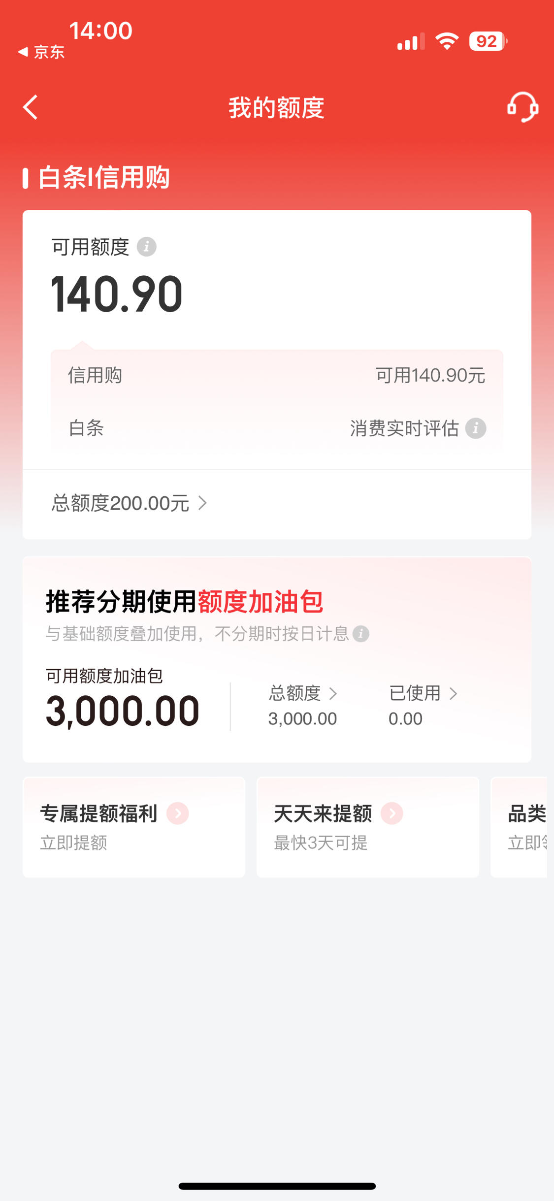京东加油包额度