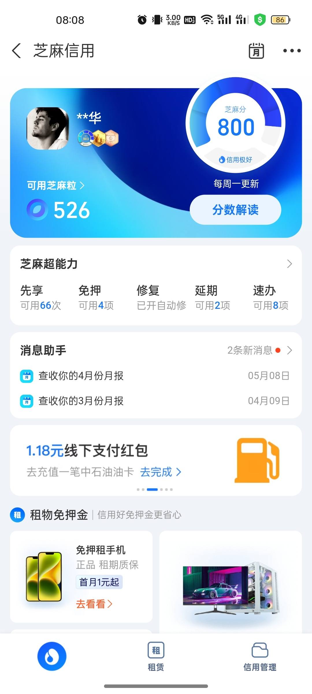 芝麻分778分事什么水平