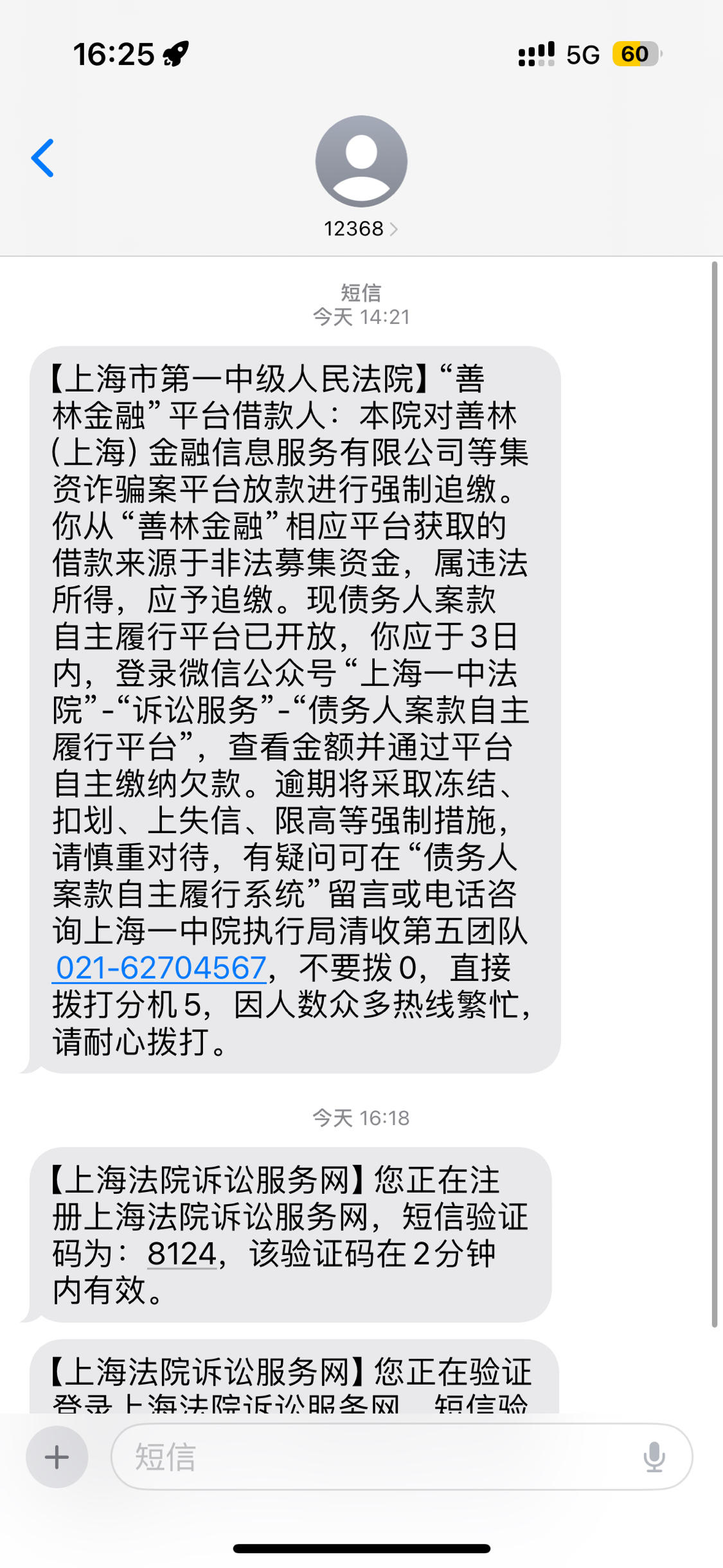 法院开庭的通知短信怎么发的 法院开庭的通知短信怎么发的