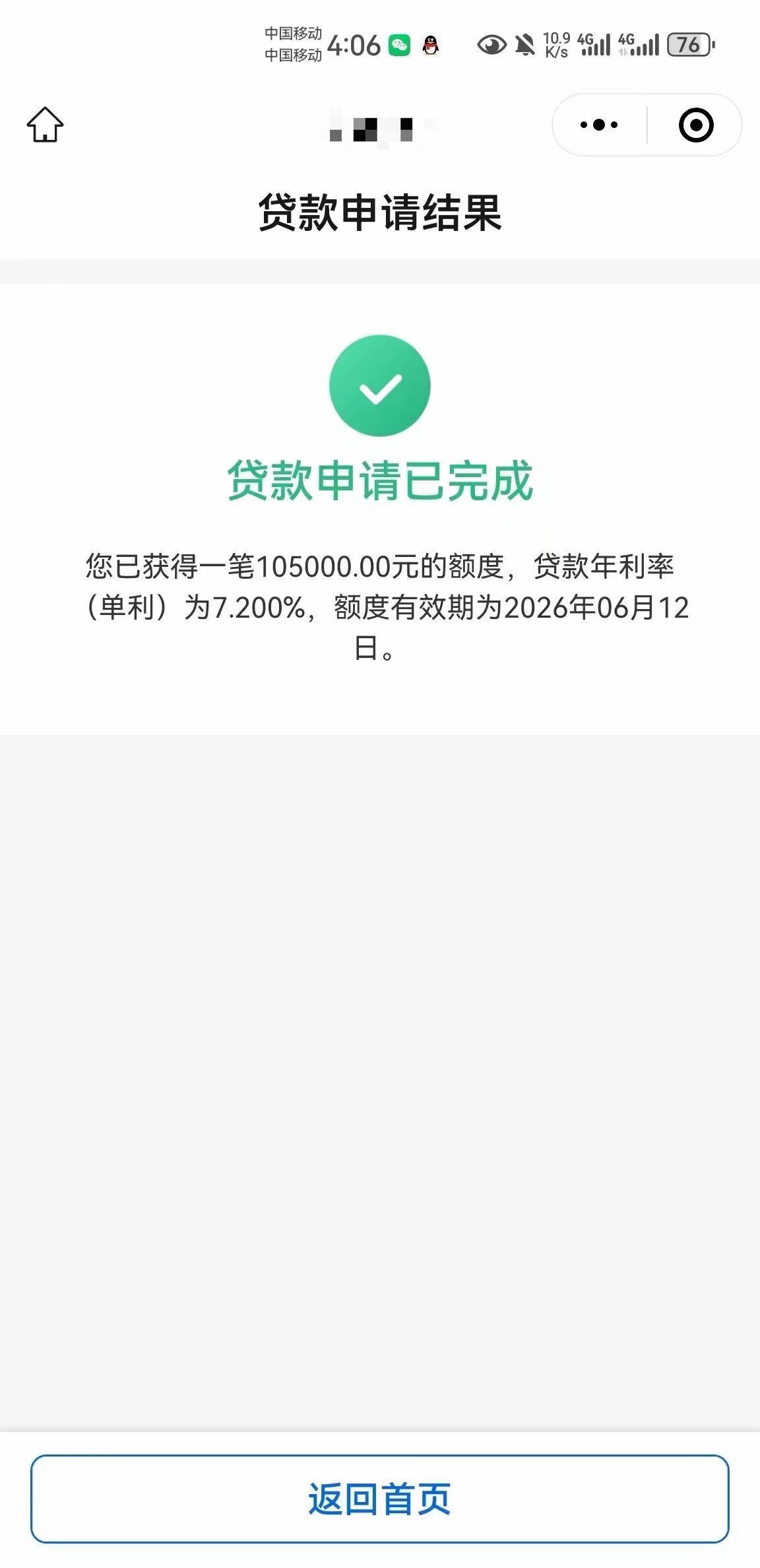 学历贷,这样算稳了嘛?