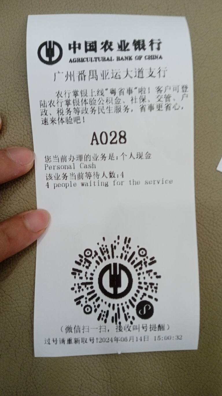 表扬中国农业银行广州番禺亚运大道支行