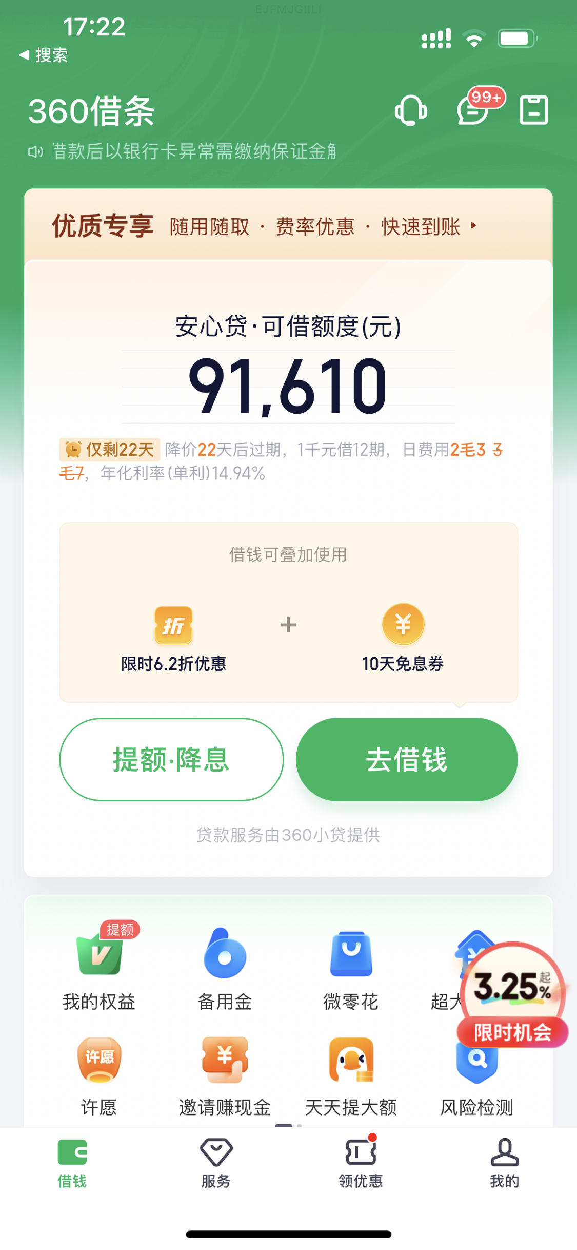360金服贷款=360金服贷款是正规的吗