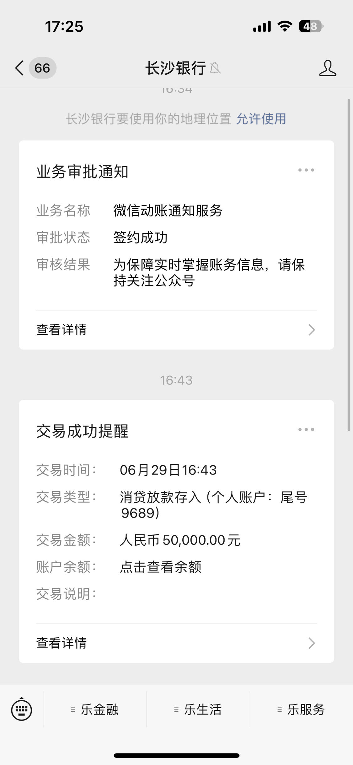 长沙银行 下是好下 就是利息太高了