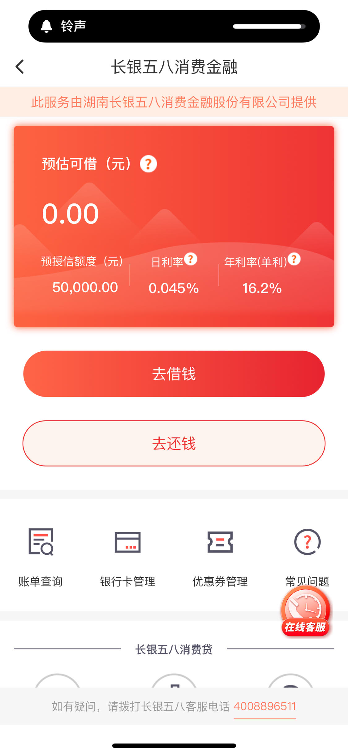长沙银行 下是好下 就是利息太高了