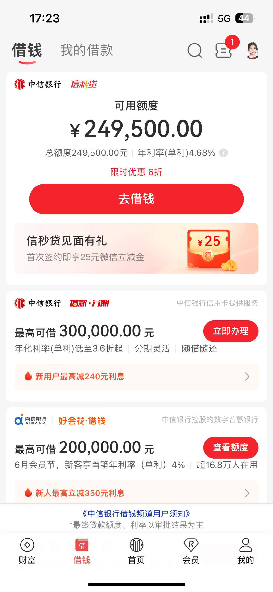 中信信秒贷放水啦