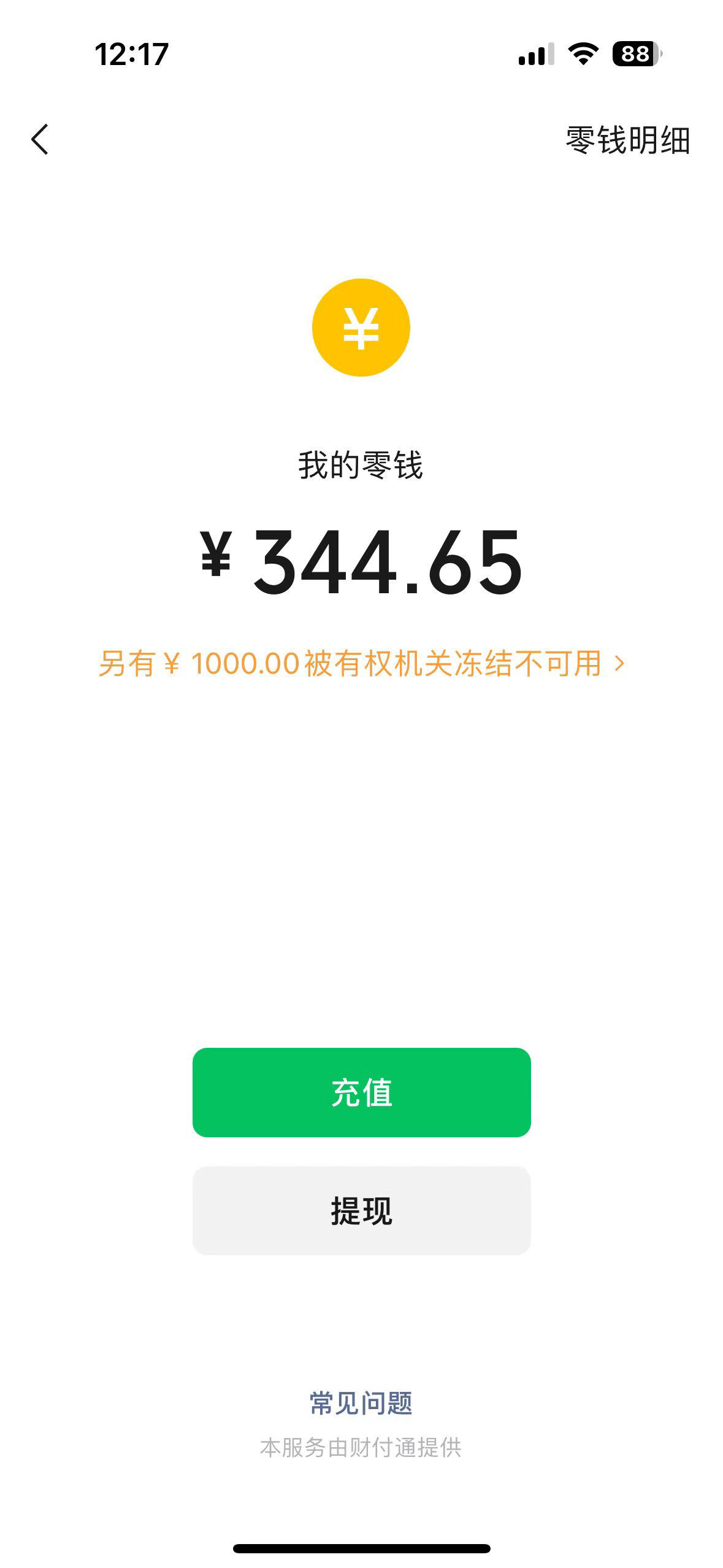 微信为什么会被冻结 微信为什么会被冻结