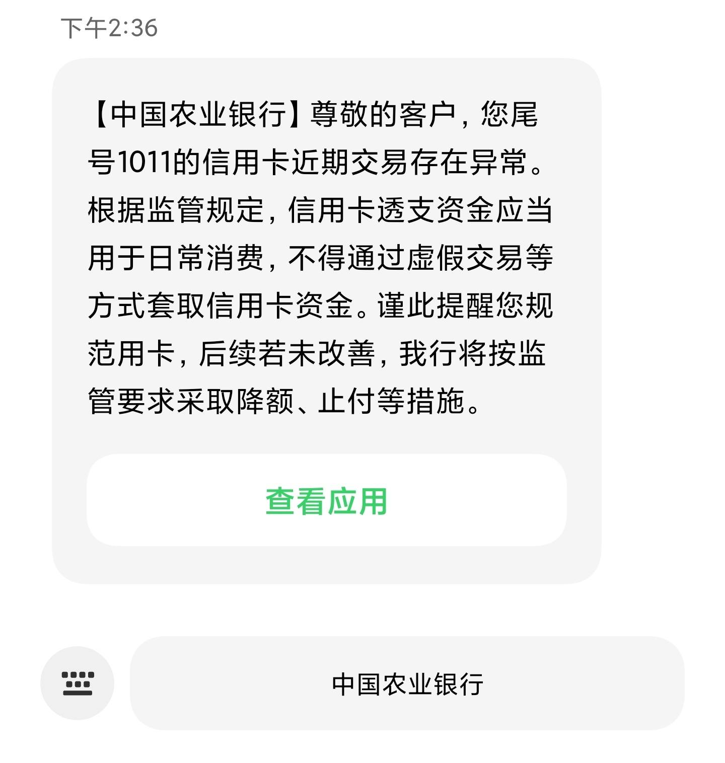 农业银行怎么关掉短信服务 农业银行怎么关掉短信服务