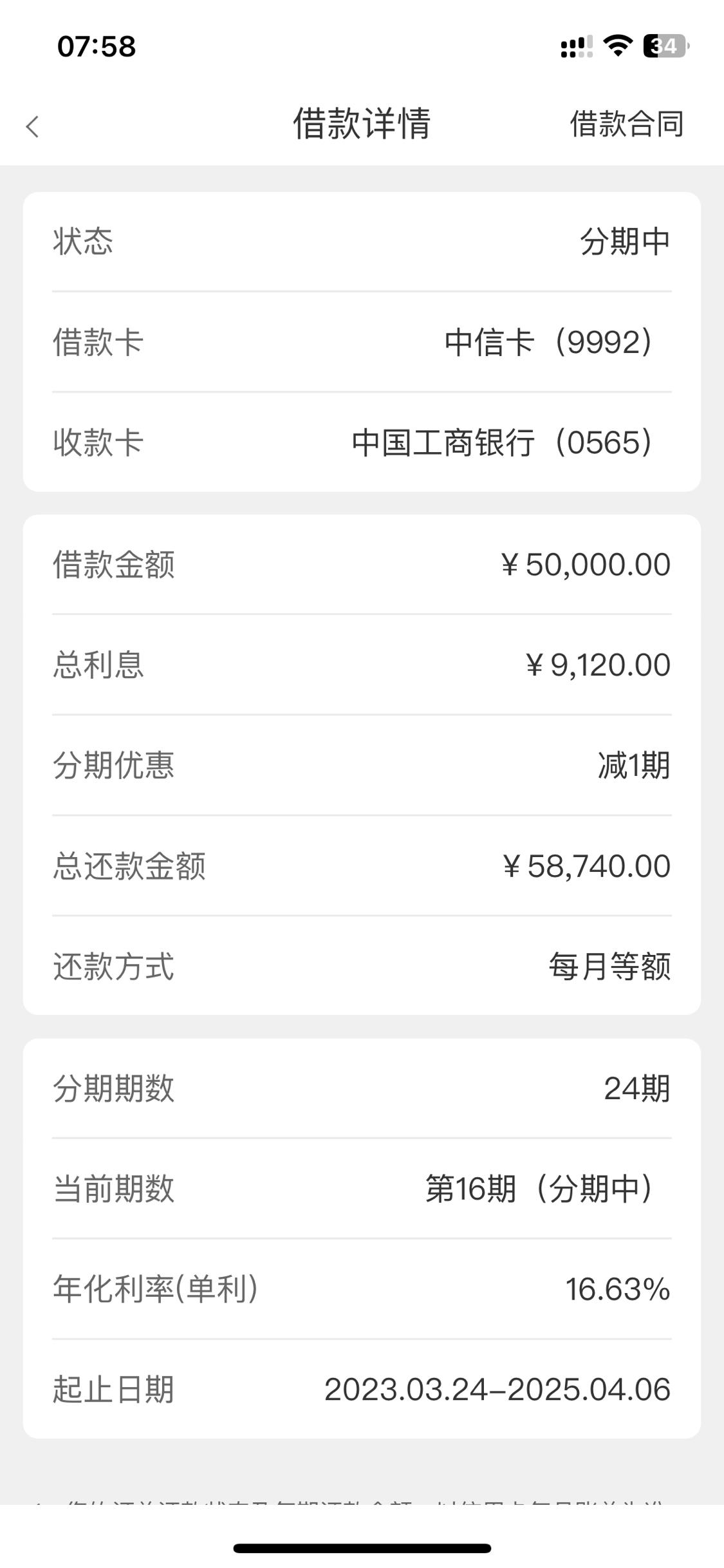 欠款40个跟家里坦白了