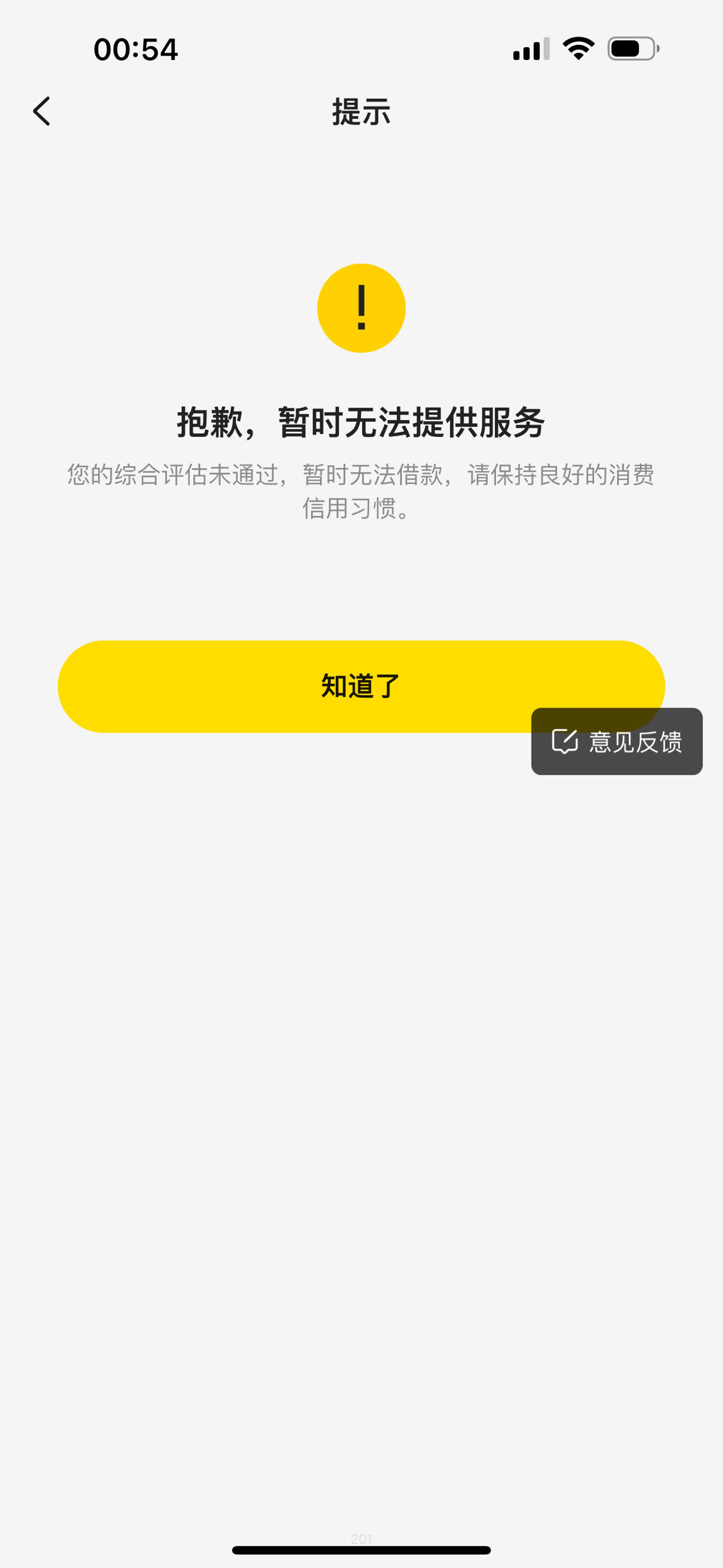美团借钱怎么有额度借不出